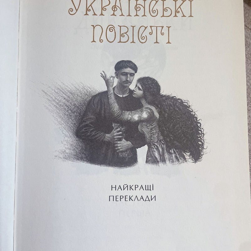 Ukrainian Nikolai Gogol book