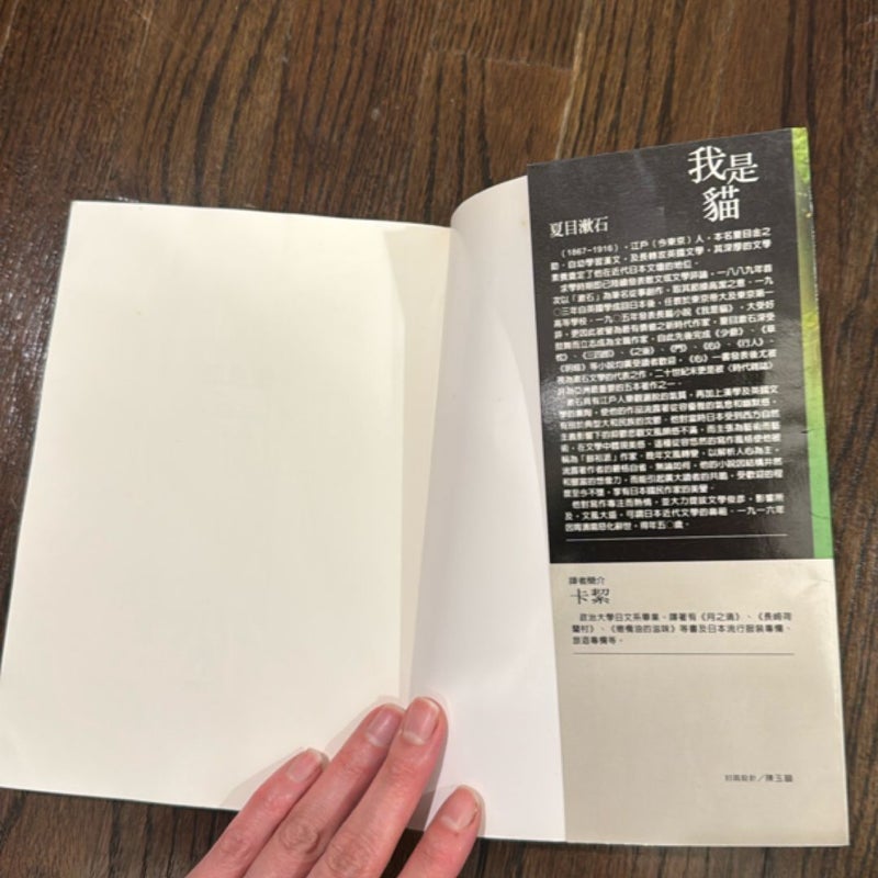 我是貓