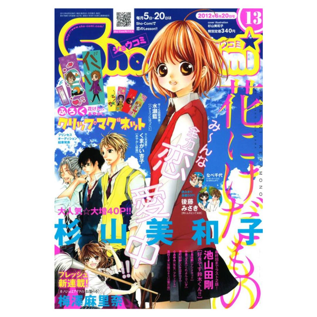 少女漫画 sho-comi 2012 3442e1fd-107c-4e86-ae5d-