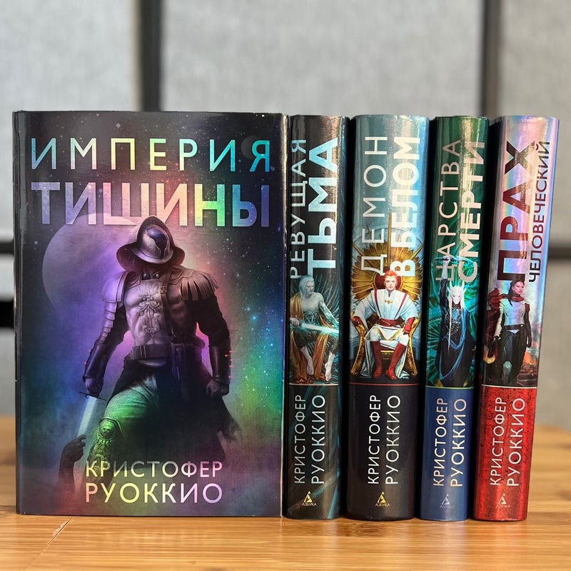 The Sun Eater Series (Russian Editions)