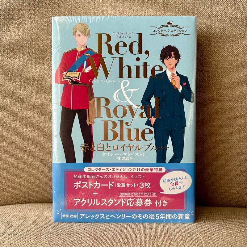 Red, White and Royal Blue (Collectors Edition) [Japan Exclusive]