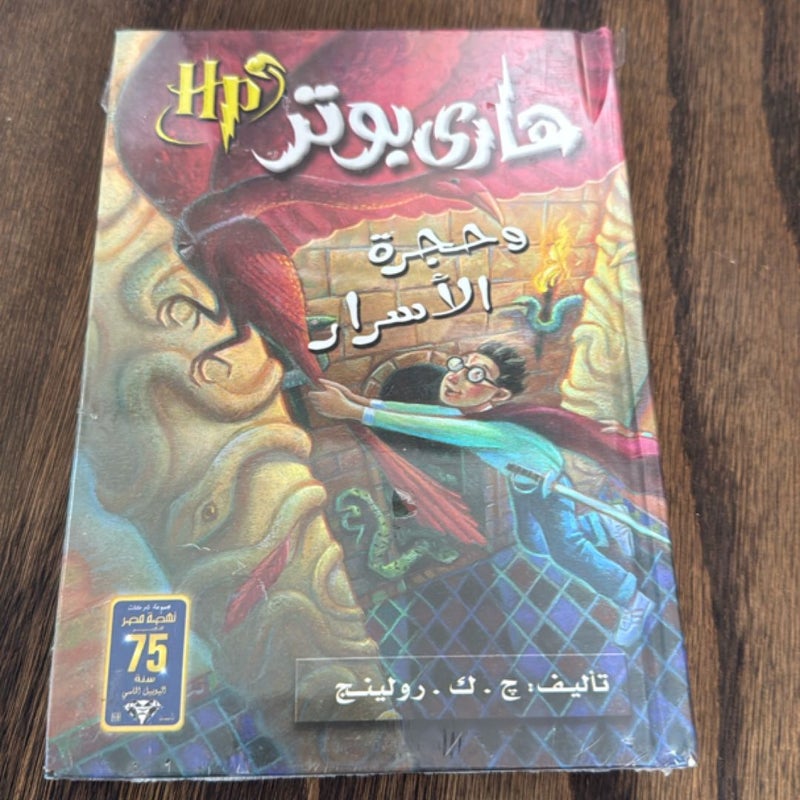 Harry Potter and the Chamber of Secrets
