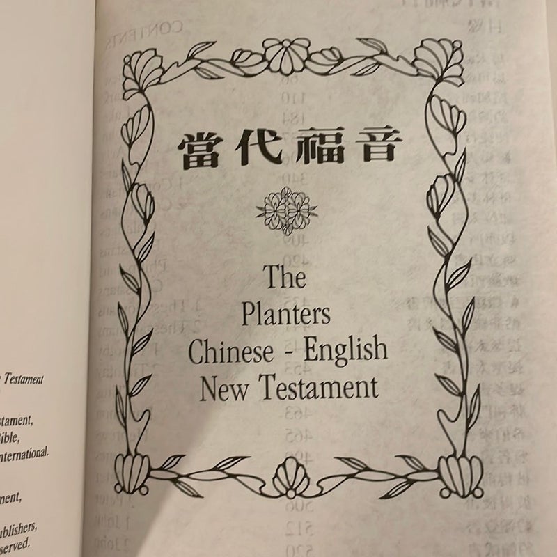 The Planters Chinese-English New Testament 