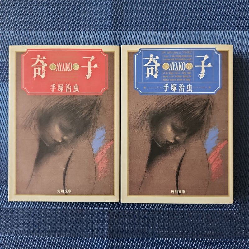 AYAKO, ADULT NOVEL SET