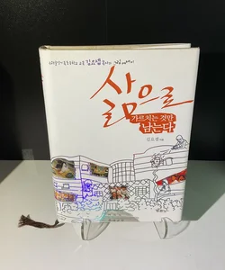 Teach Only What Remains of Life (Korean Edition)