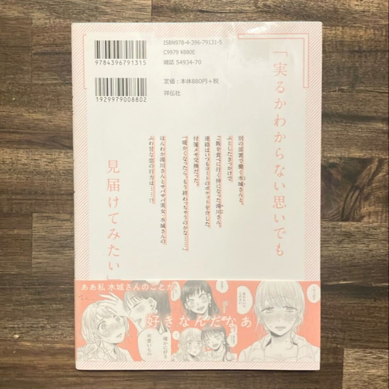 If We Leave on the Dot Vol. 1 (Japanese Edition)