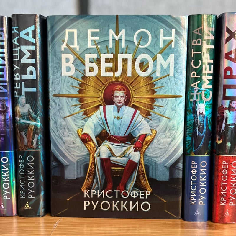 The Sun Eater Series (Russian Editions)