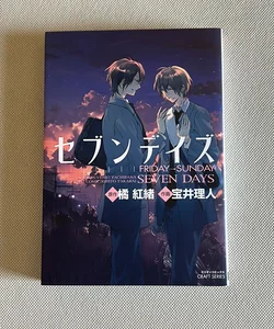 セブンデイズ (Seven Days) Japanese Edition vol 2