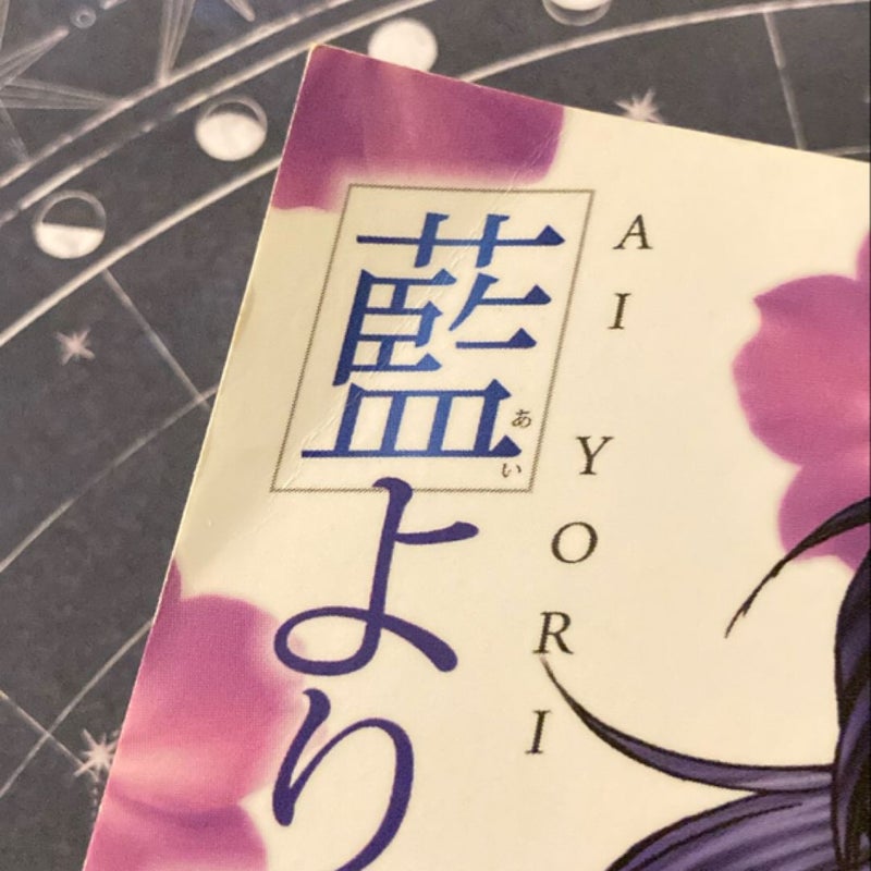 Ai Yori Aoshi 1