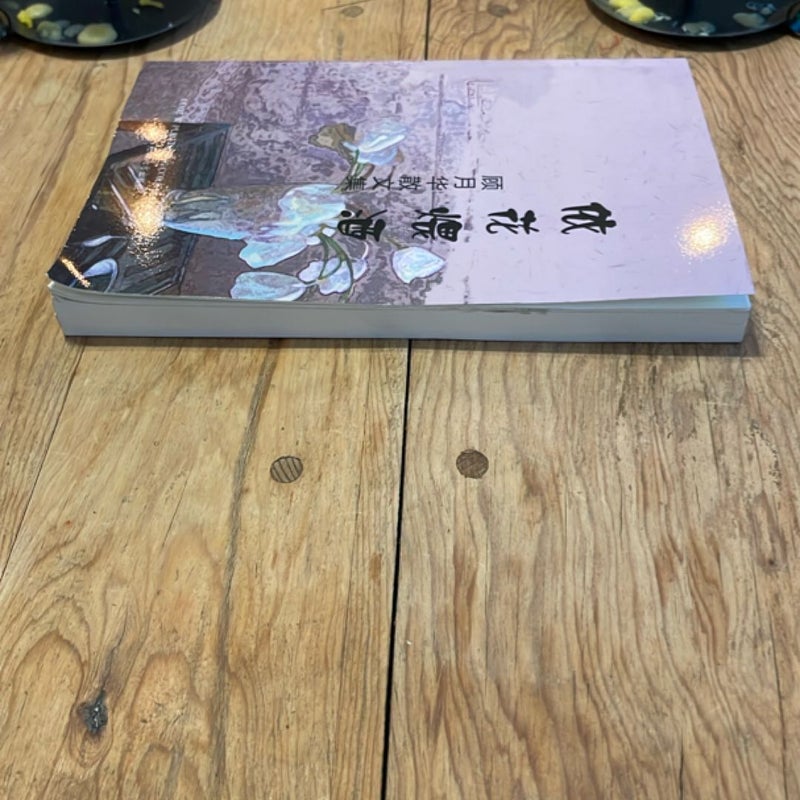 依花煨酒