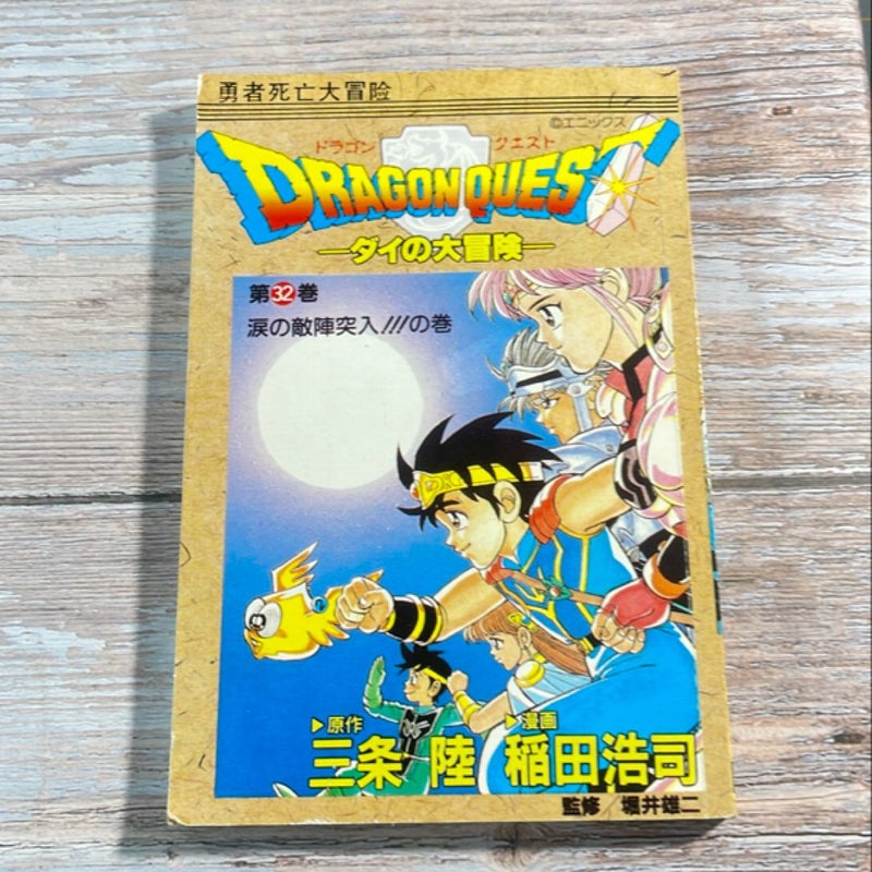 Dragon Quest Vol 32 Japanese Edition