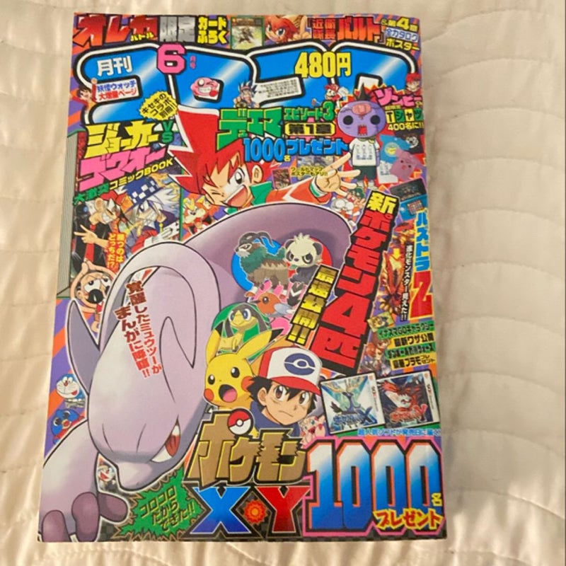 Corocoro Comics No.422 June 2013 issue