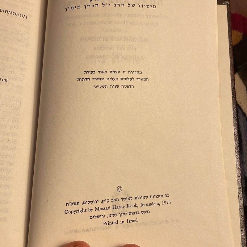 Hebrew-Russian Torah (1975)