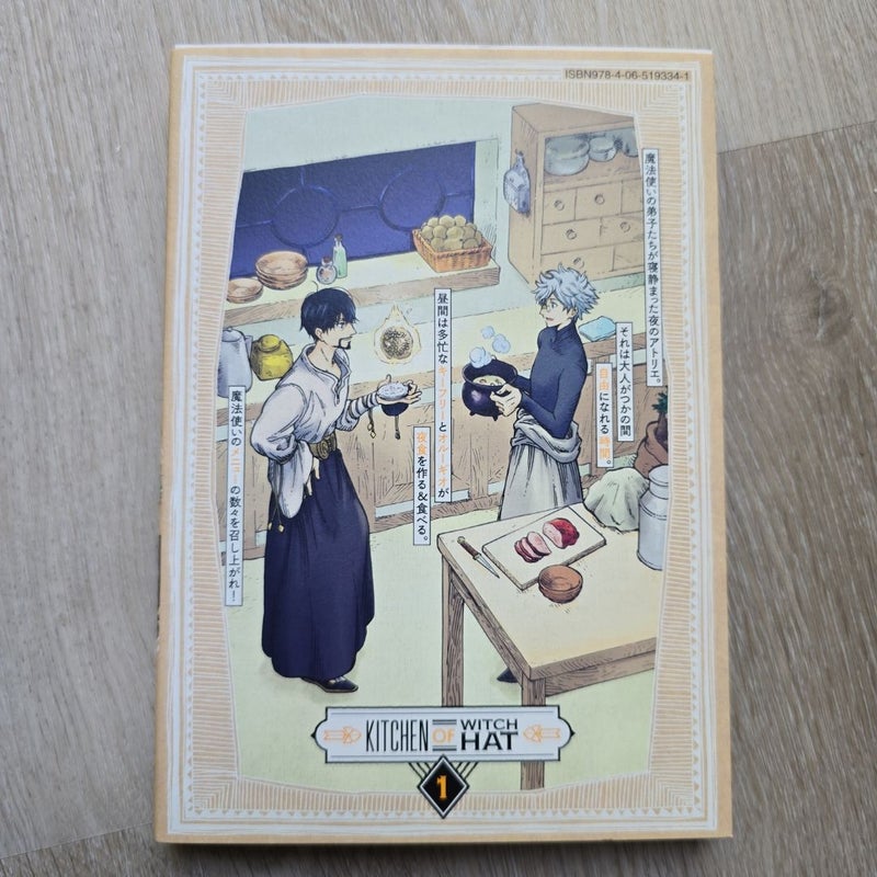 Kitchen of Witchhat, Vol. 1 (Japanese Edition) 