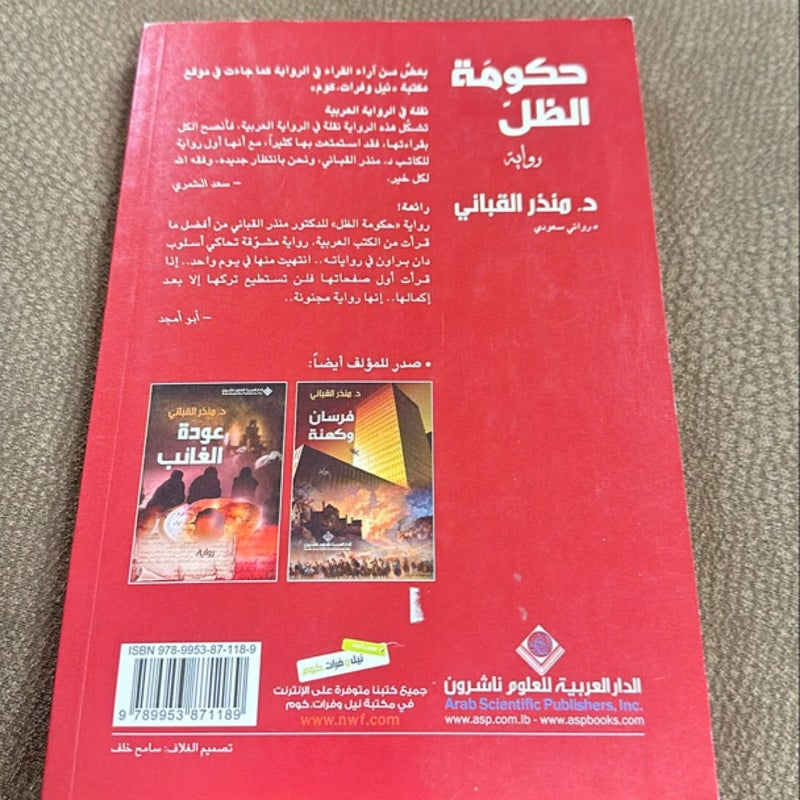 حكومة الظل (حكومة الظل