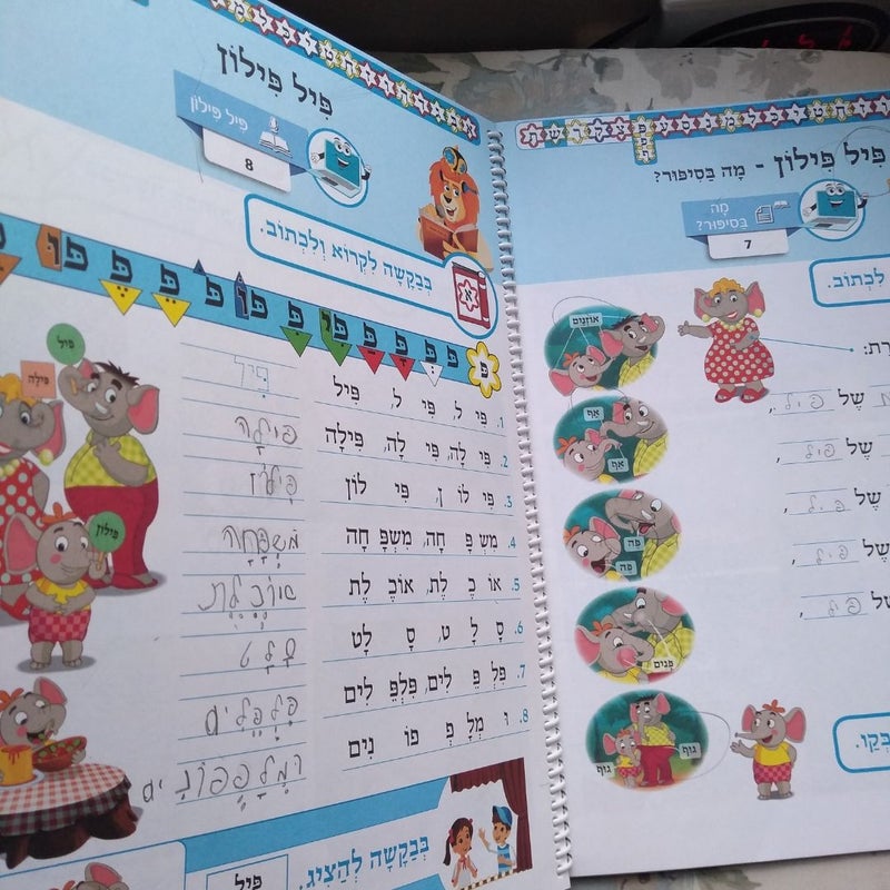 Hebrew Language study 
