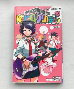 My Hero Academia Vol. 19 Japanese 