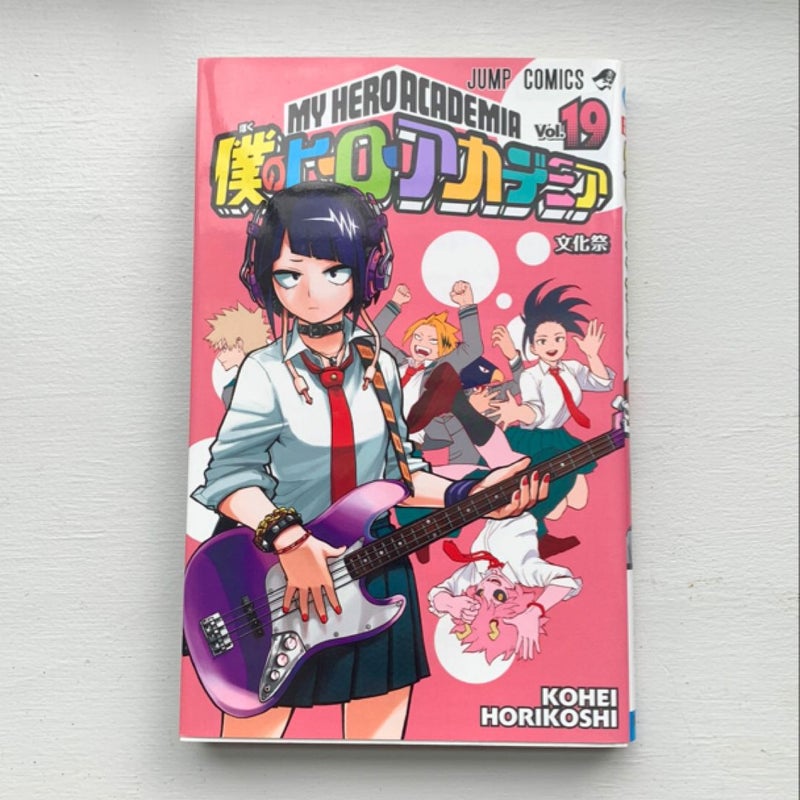 My Hero Academia Vol. 19 Japanese 