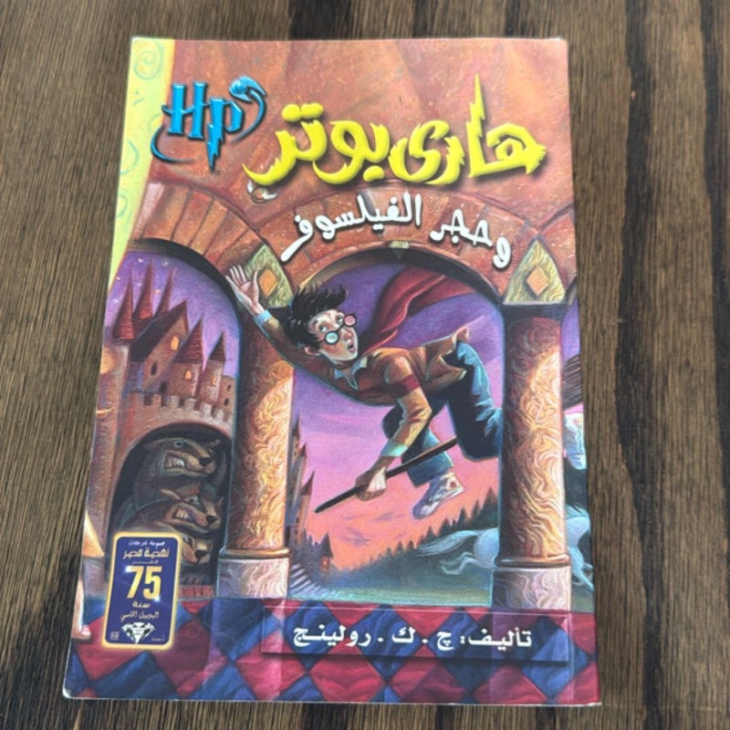 Harry Potter and the Philosopher’s Stone 
