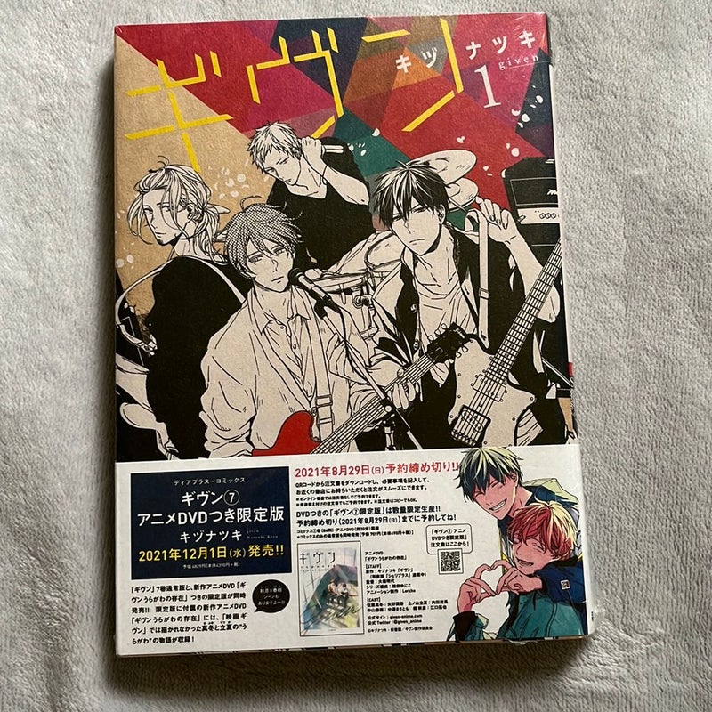 Given Volume 1 (Japanese Edition)