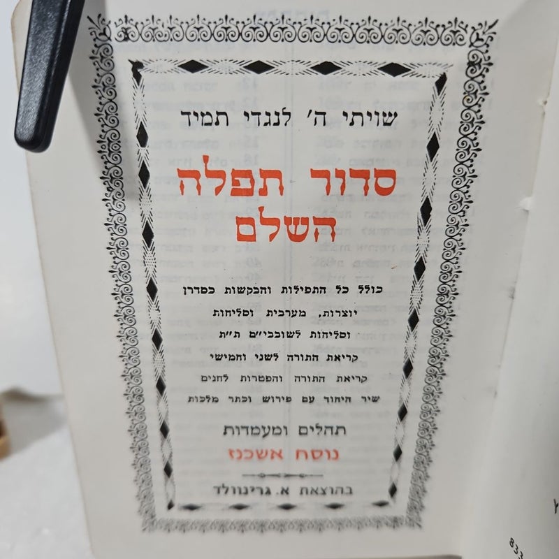 Pocket Siddur.