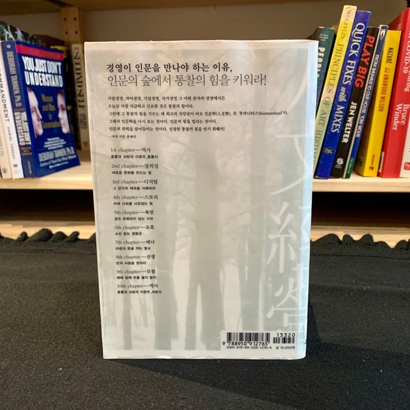 Meet Management In The Forest Of Humanities (Korean Edition) 