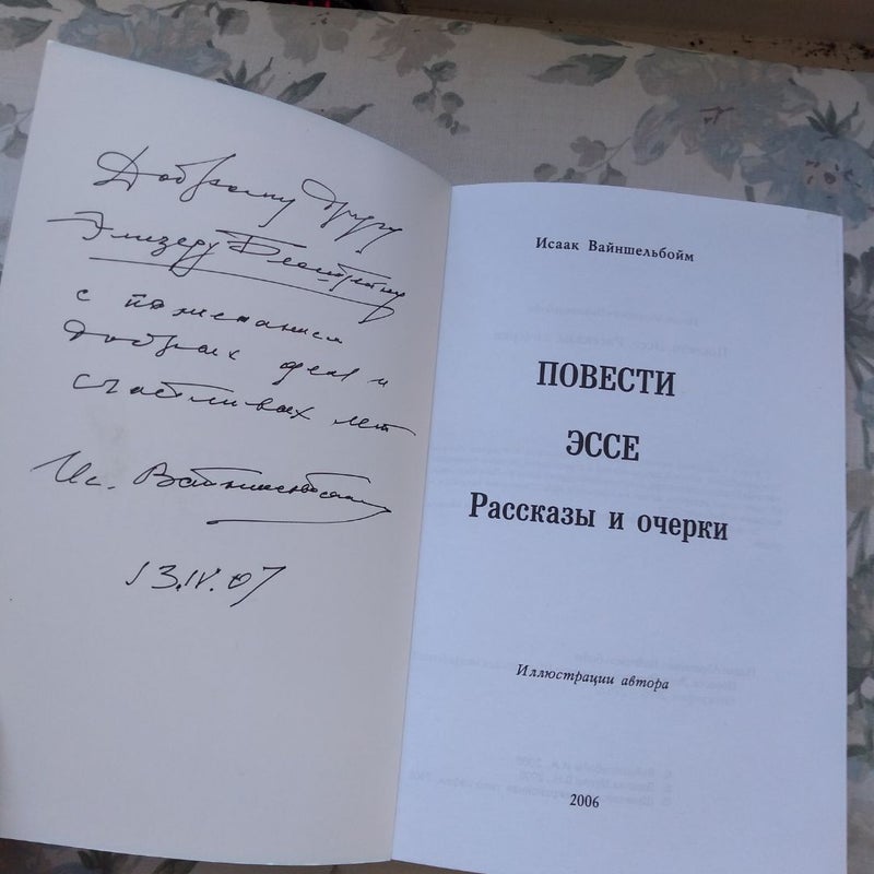 Повести, эссе, рассказы и очерки