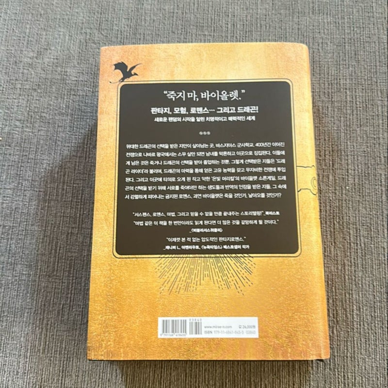 Fourth Wing **Korean Edition**