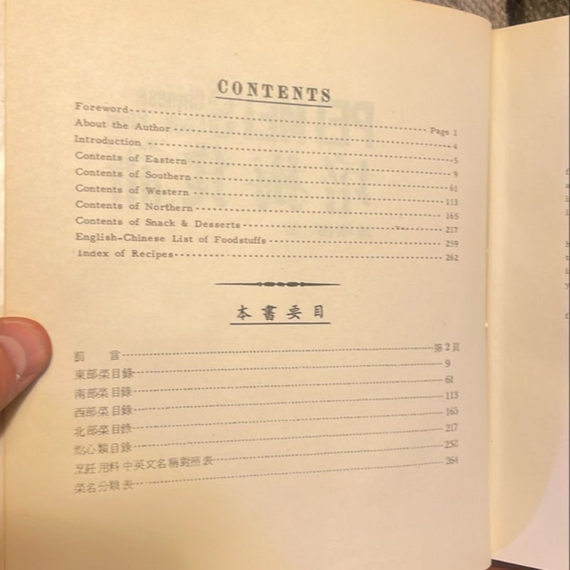 Pei Mei’s Chinese Cook Book (1969)