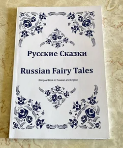 Russkie Skazki. Russian Fairy Tales. Bilingual Book in Russian and English