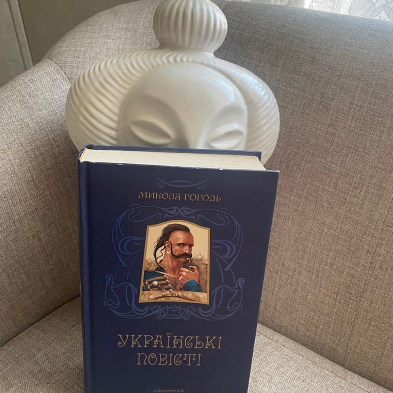 Ukrainian Nikolai Gogol book