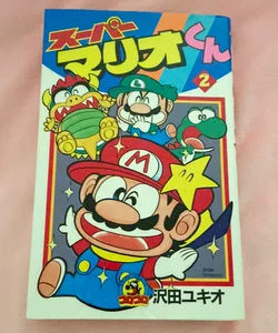 Super Mario-kun Vol 2