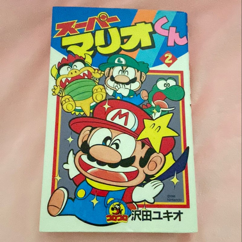 Super Mario-kun Vol 2