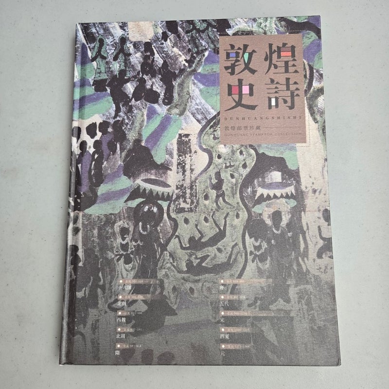 Dunhuangshishi Dunhuang Chinese Stamp Art Book