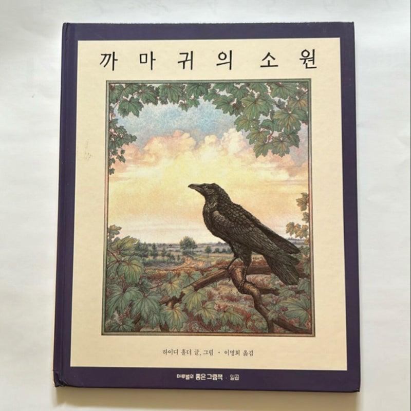 Korean Children’s Book