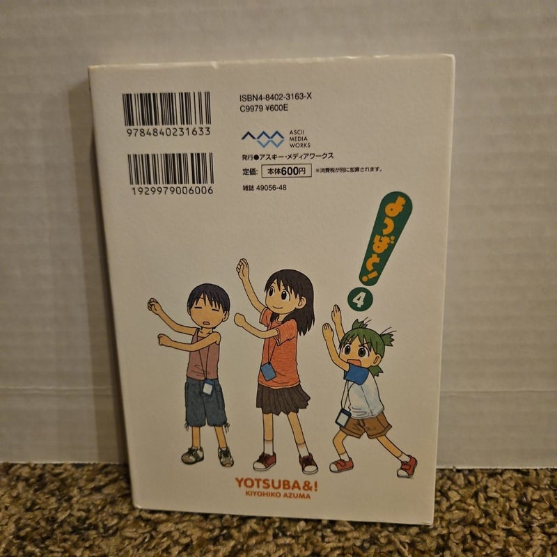 [Japanese Edition] Yotsuba&!, Vol. 4