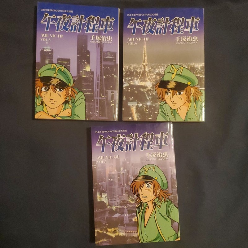 Midnight by Osamu Tezuka vol.1-7 Chinese edition 