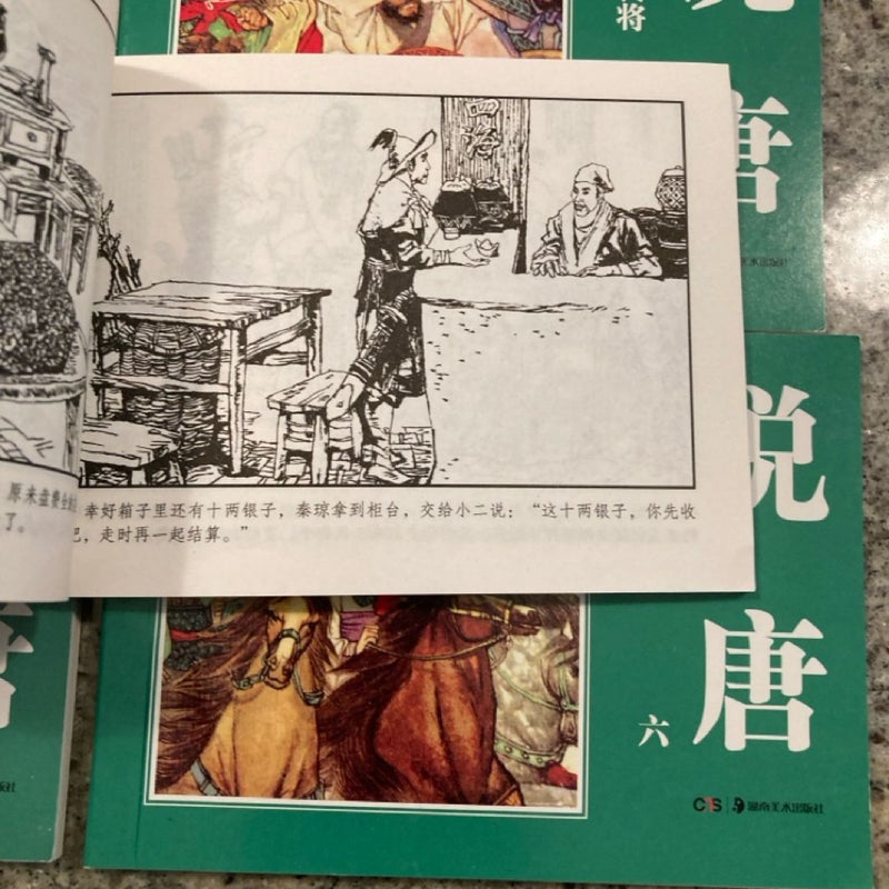 说唐小人书连环画Shuo Tang Dynasty Comics Graphic Novels Set