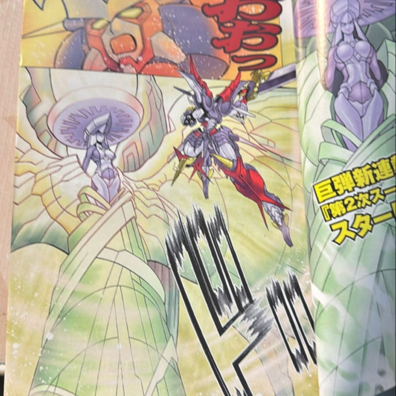 Super Robot Vol 13 August 2003 In Japanese 