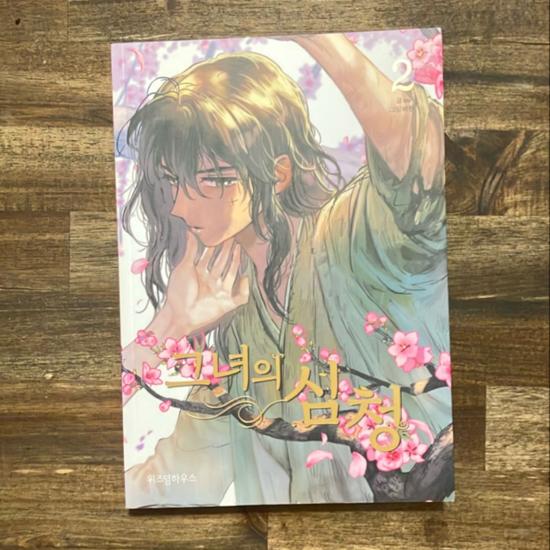 Sleeping with Her Rival