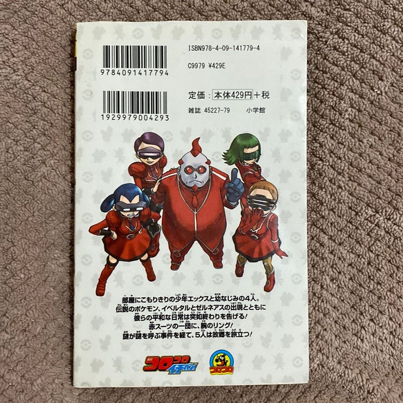 POKEMON Pocket Monster Special (Japanese edition) X Y Vol. 1