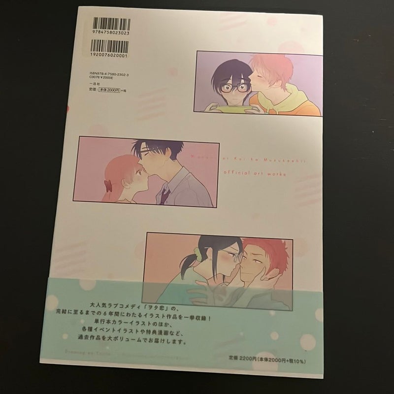 Watakoi Official Art Book 