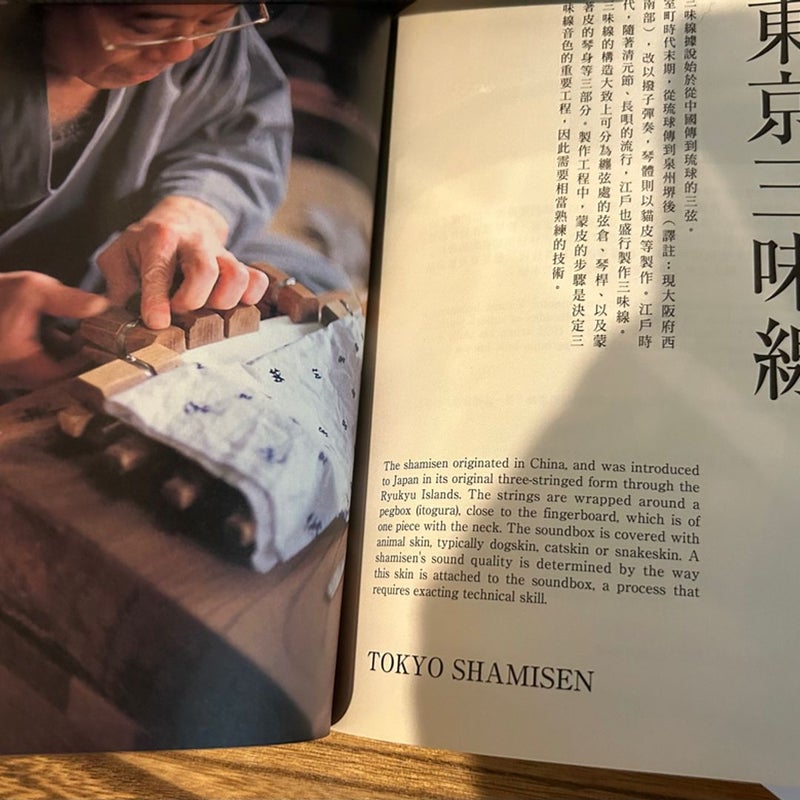 Chinese book Craftsman in Tokyo
