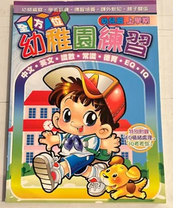 Chinese Excersize Book (With Stickers)