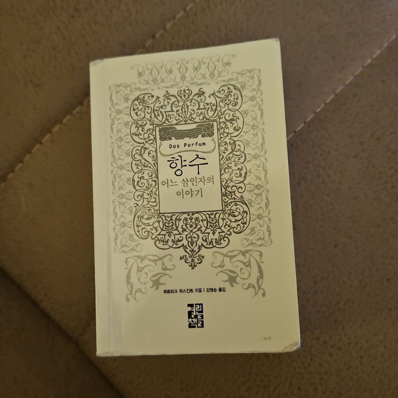 Das Parfum Little Korean Book 