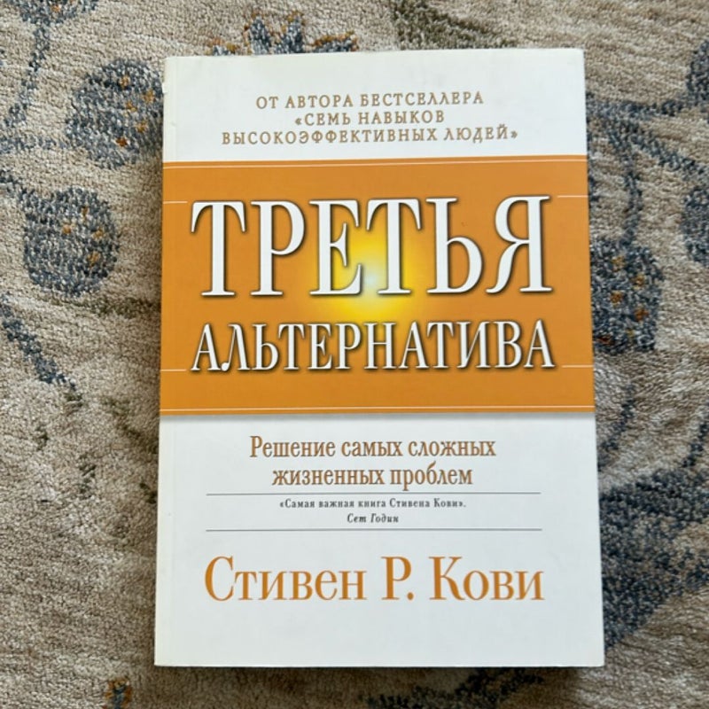 Третья Альтернатива
