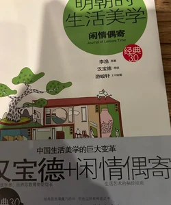 Chinese book Journal of Leisure time 閑情偶寄