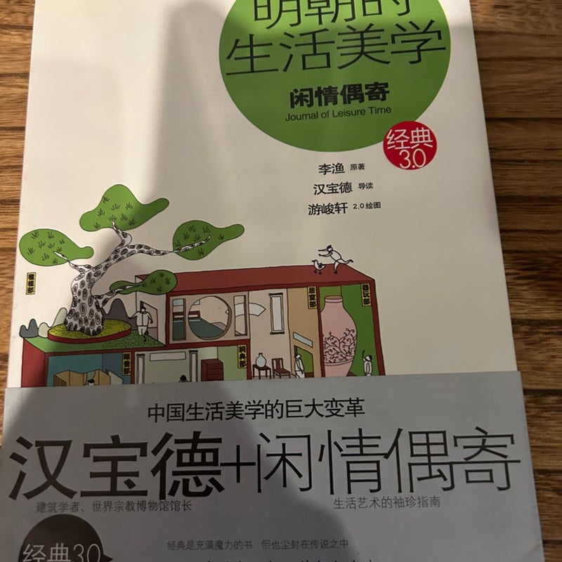 Chinese book Journal of Leisure time 閑情偶寄