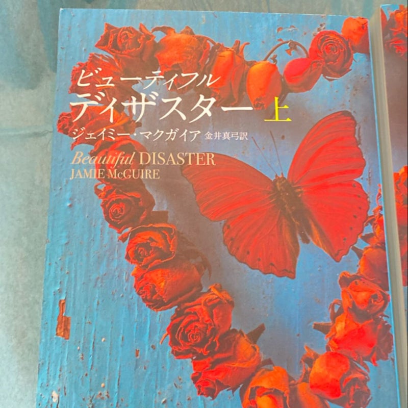 Japanese cover Beautiful Disaster 