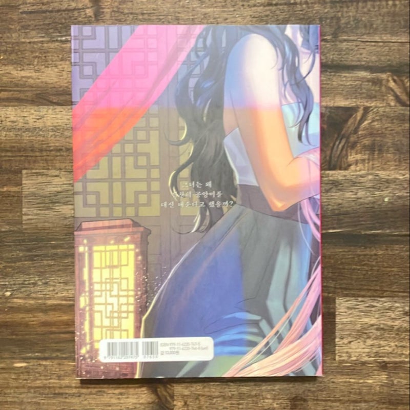 Her Tale of Shim Chong Vol. 1 (Korean Edition)